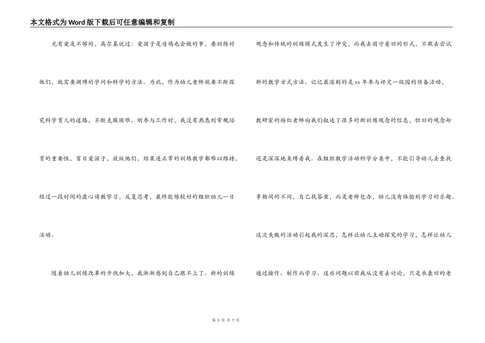 幼儿园优秀教师的事迹材料_第3页