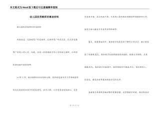 幼儿园优秀教师的事迹材料