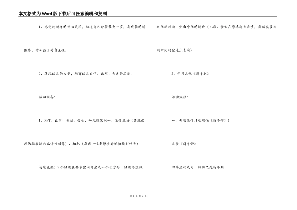幼儿园迎新年，庆元旦——40组元旦活动策划_第2页