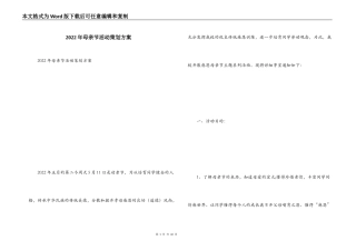 2022年母亲节活动策划方案