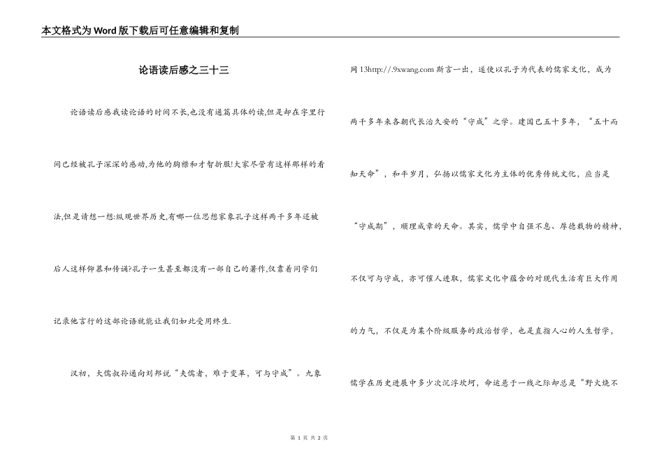 论语读后感之三十三_第1页