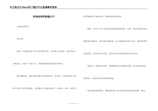 珍惜地球资源建议书