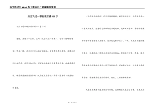 天空飞过一群鱼读后感500字