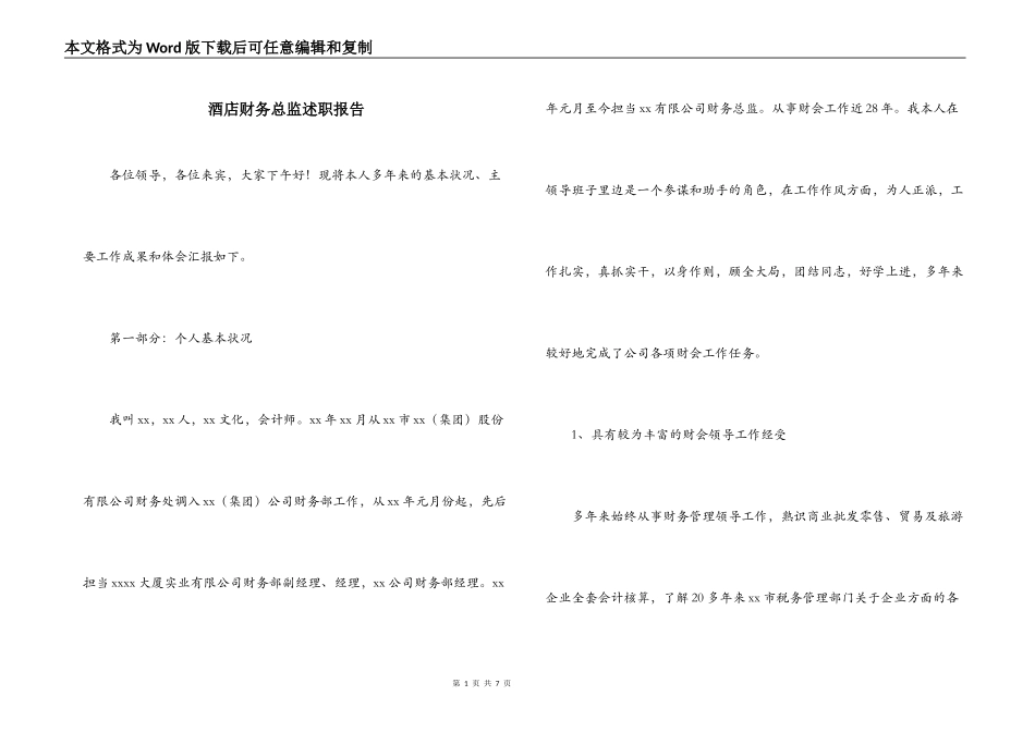 酒店财务总监述职报告_第1页