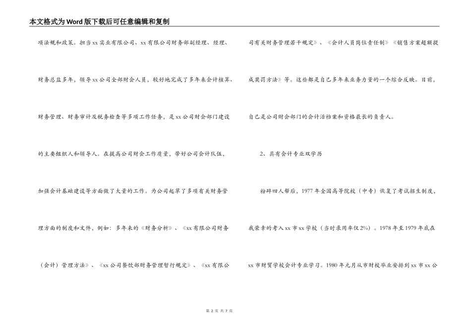 酒店财务总监述职报告_第2页