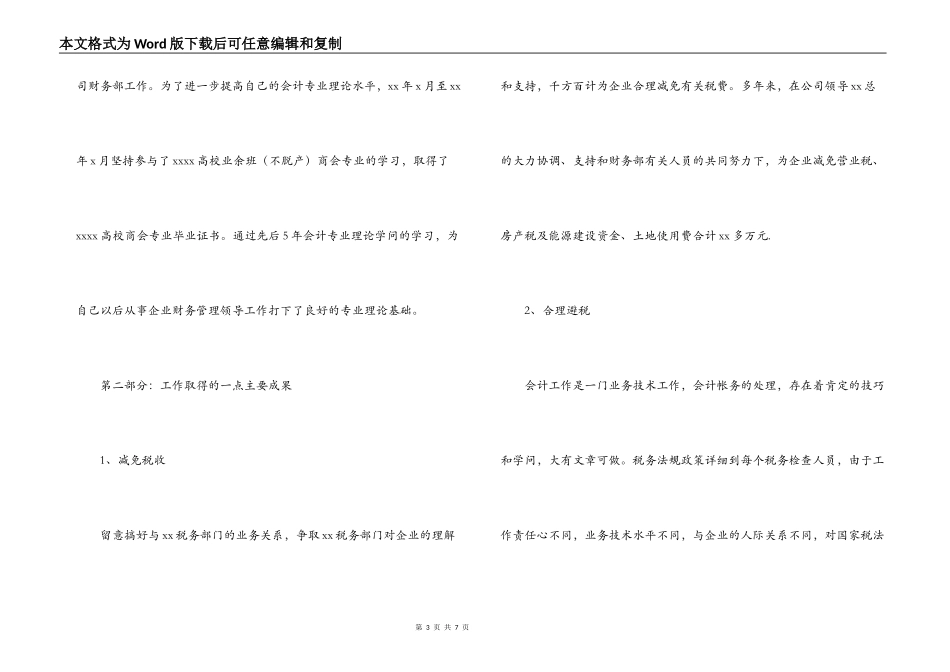 酒店财务总监述职报告_第3页