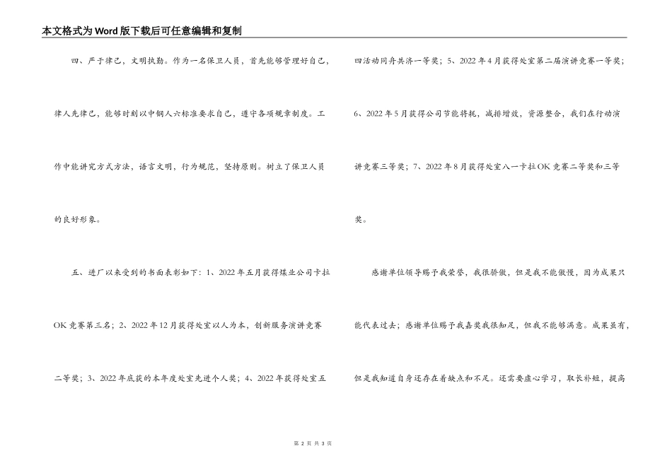 保卫人员先进事迹_第2页