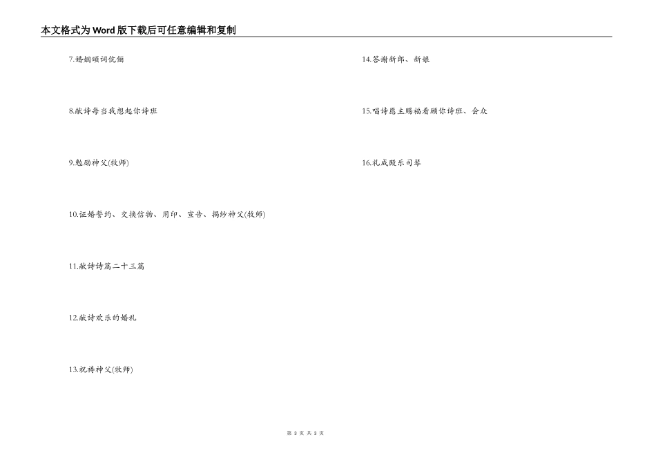 教堂婚礼的说词_第3页