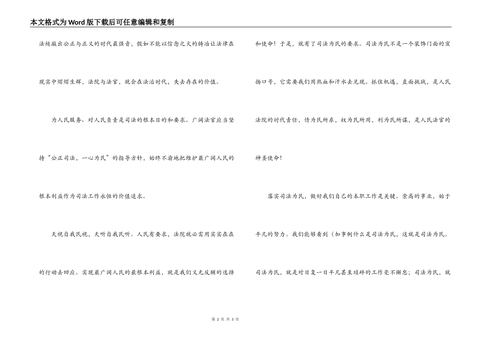法院法治理念教育演讲稿_第2页