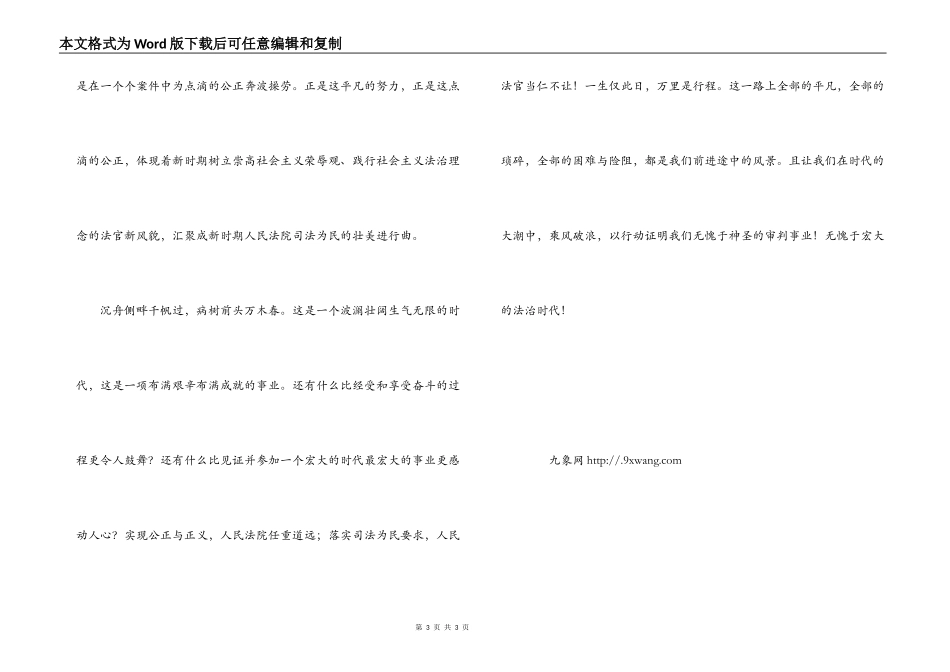 法院法治理念教育演讲稿_第3页