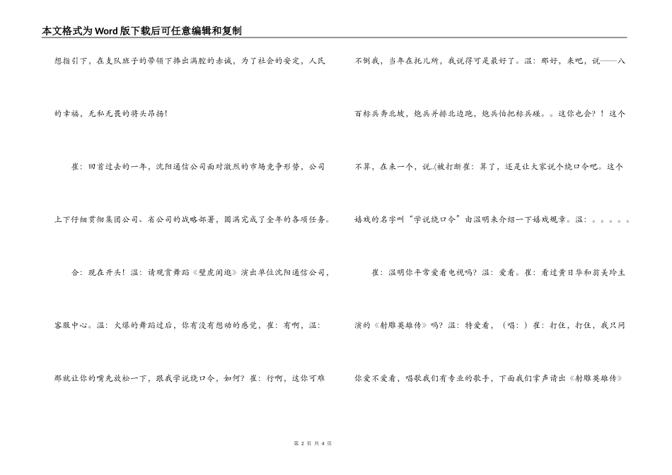 --通信公司、--巡警支队团委新春联欢会串词_第2页
