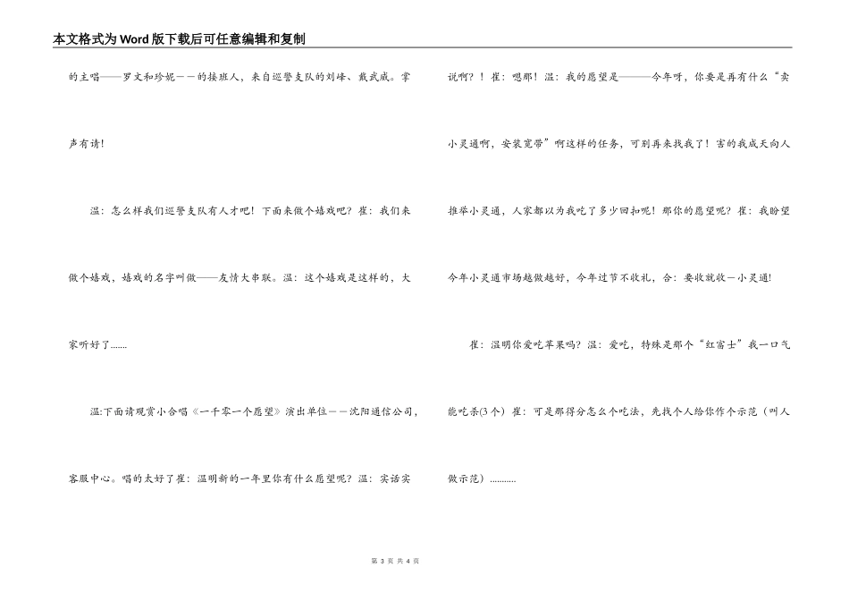 --通信公司、--巡警支队团委新春联欢会串词_第3页