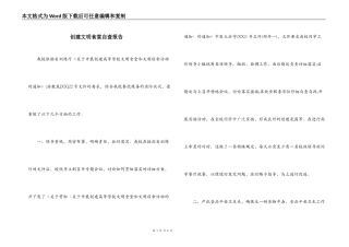 创建文明食堂自查报告