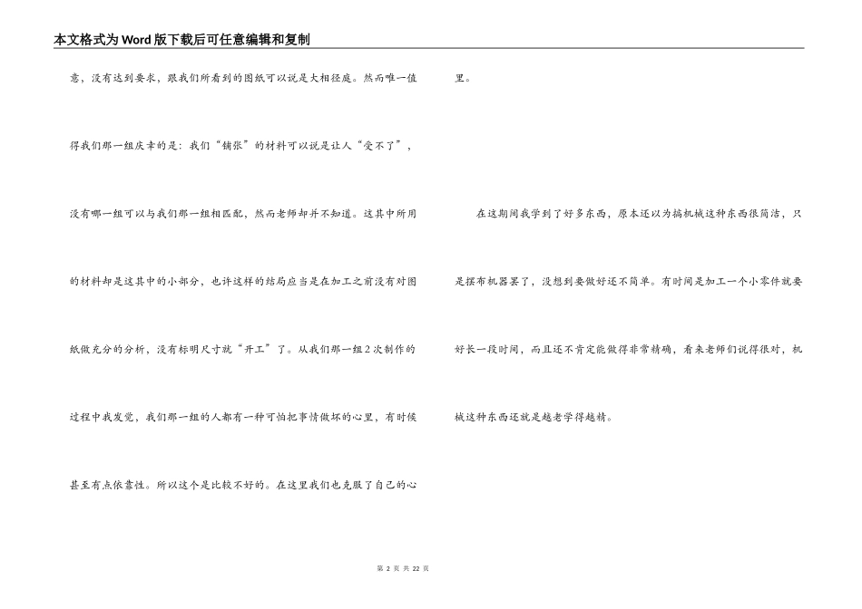 工厂实习感言_第2页