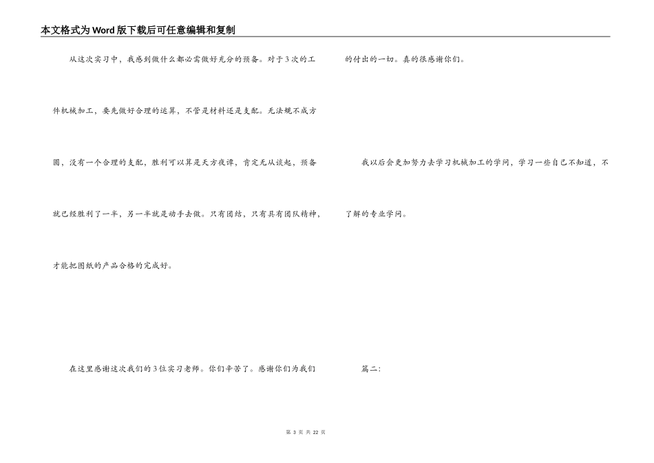 工厂实习感言_第3页