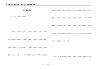 工厂实习感言