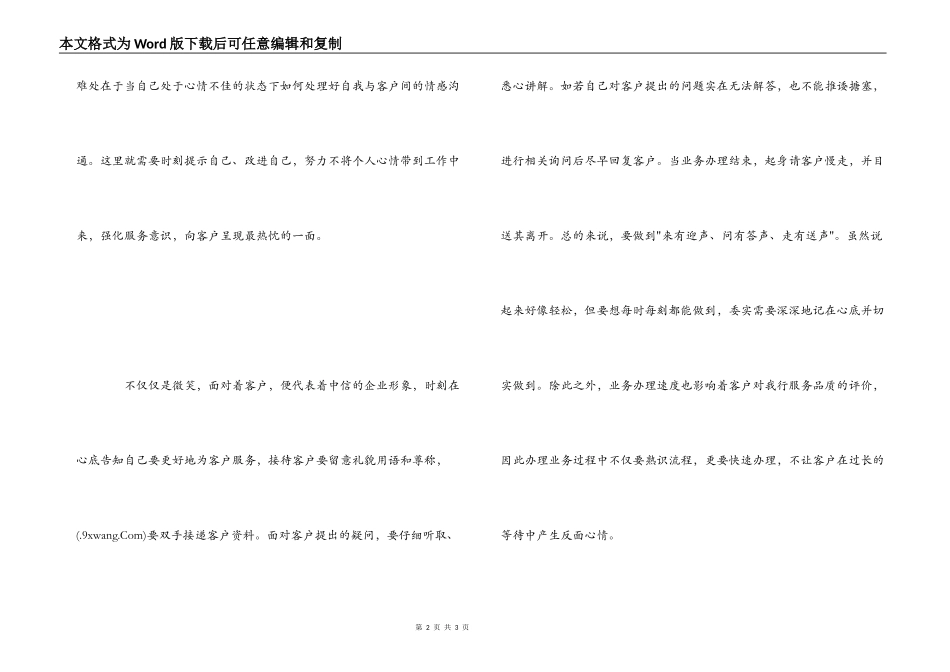 银行新员工服务品质心得体会_第2页