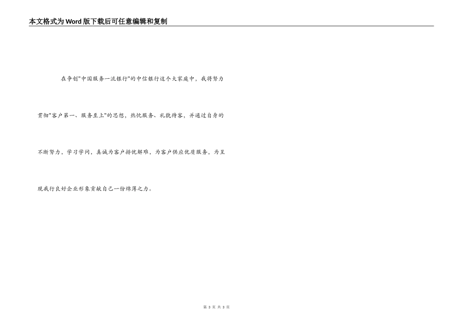 银行新员工服务品质心得体会_第3页