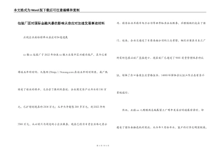 包装厂面对国际金融风暴的影响从容应对加速发展事迹材料
