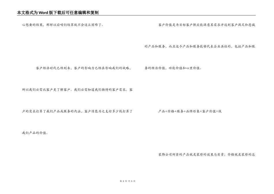 《客户价值》培训心得_第2页