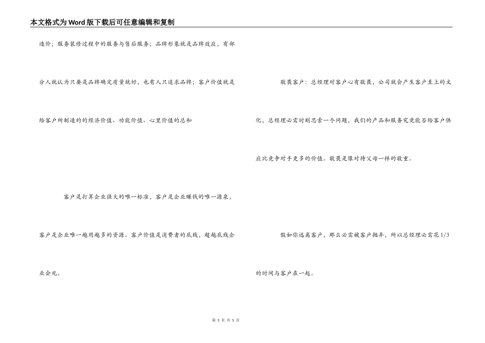 《客户价值》培训心得_第3页
