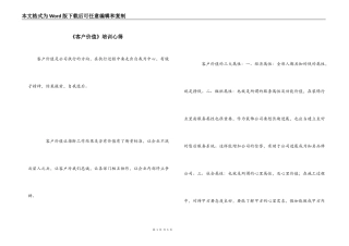 《客户价值》培训心得