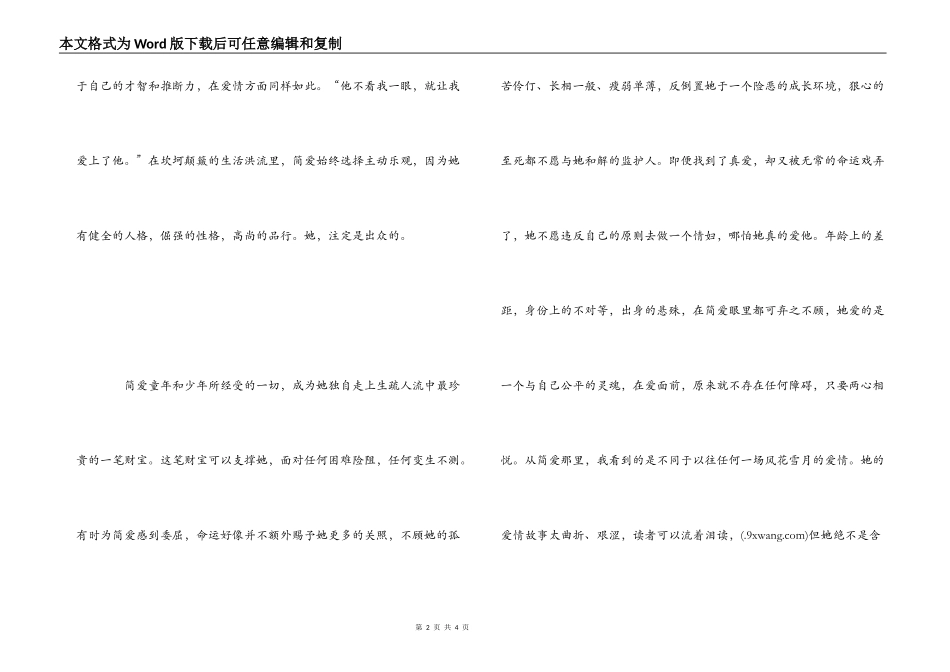 简爱读后感800字_1_第2页