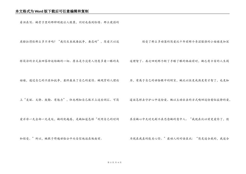 简爱读后感800字_1_第3页