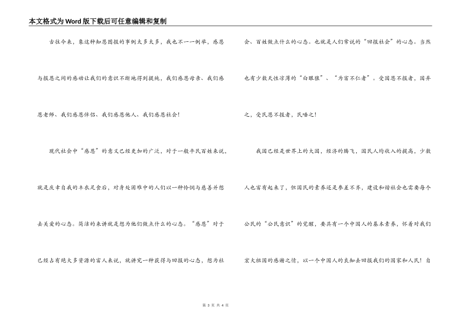 感恩主题精彩演讲稿范文_第3页