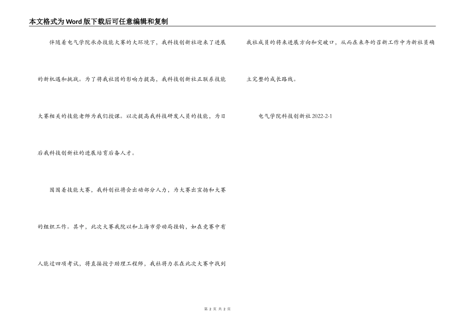 科技创新社2022年度工作计划_第2页