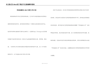科技创新社2022年度工作计划