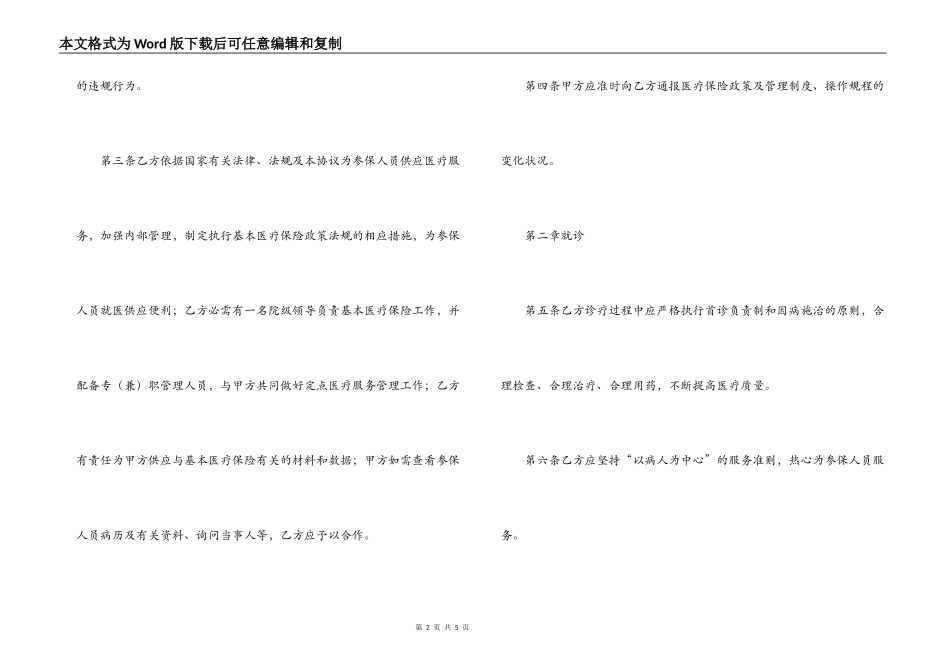 某市城镇职工基本医疗保险定点医疗机构服务协议_第2页