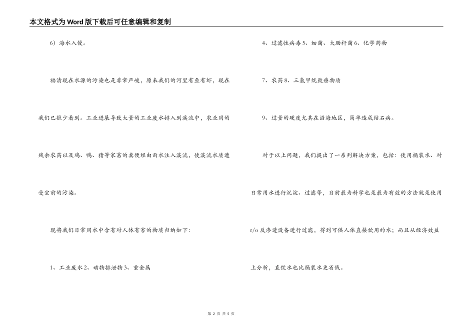 净水工程建议书_第2页