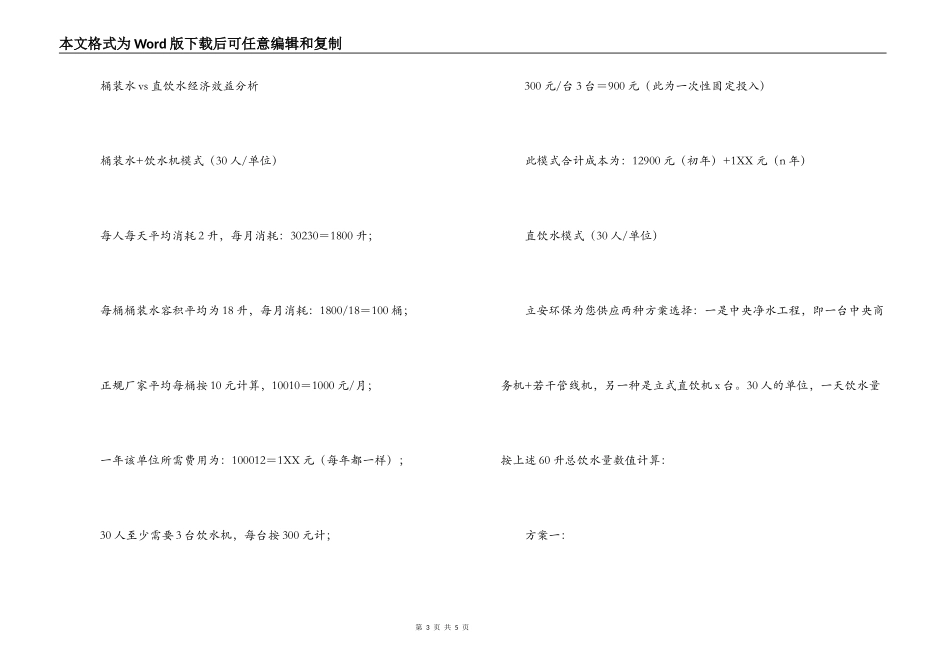 净水工程建议书_第3页