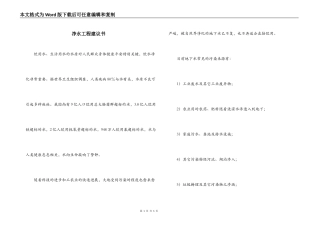净水工程建议书