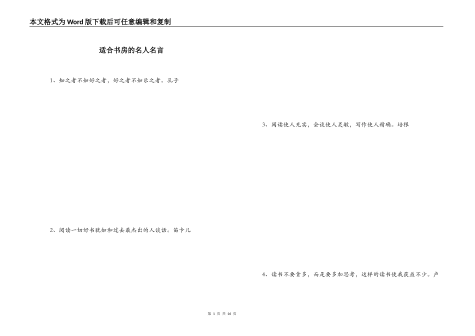 适合书房的名人名言_第1页