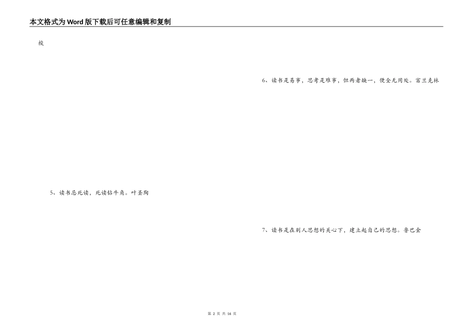 适合书房的名人名言_第2页