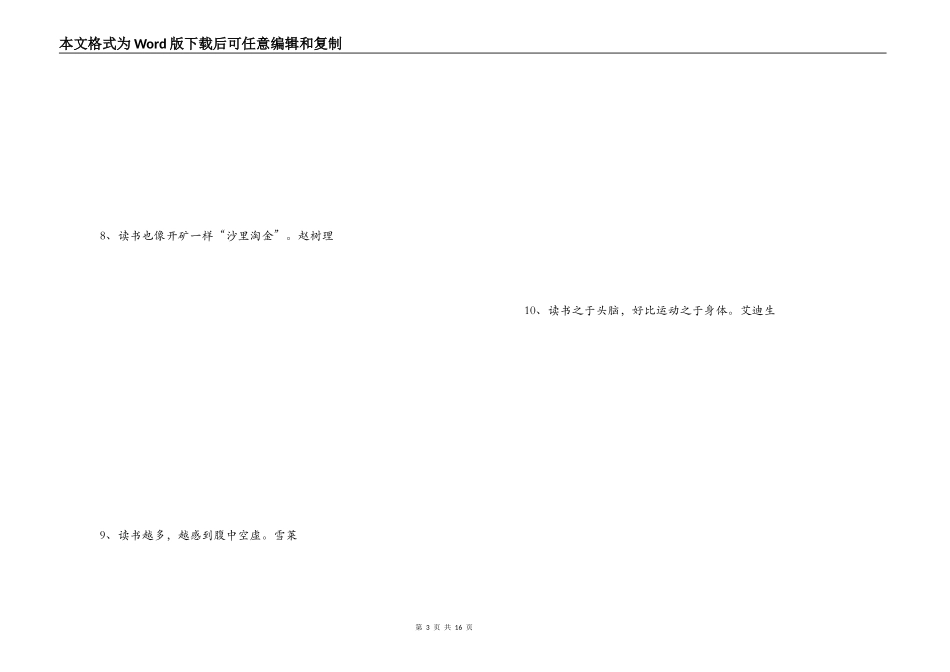 适合书房的名人名言_第3页