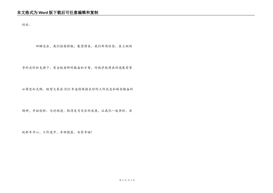 校长在迎新年教师联欢会讲话稿_第2页