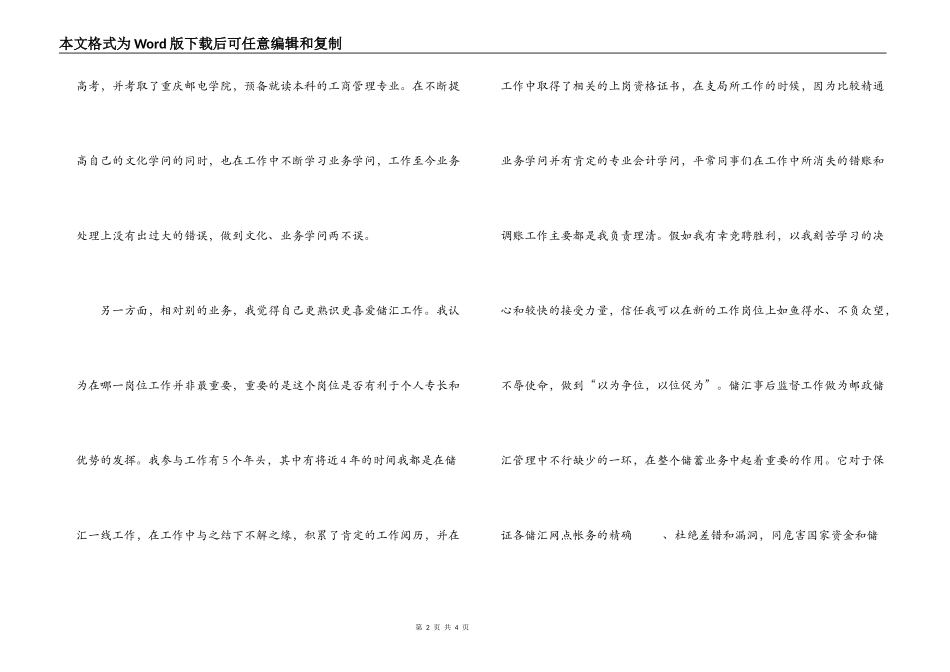 邮政储汇班班长竞聘演讲稿_第2页