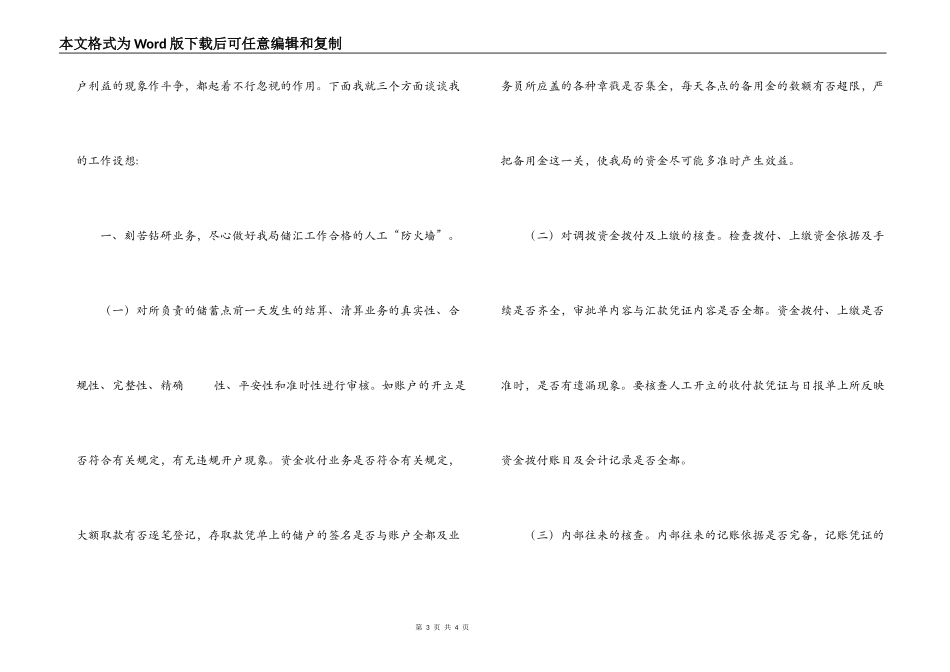 邮政储汇班班长竞聘演讲稿_第3页