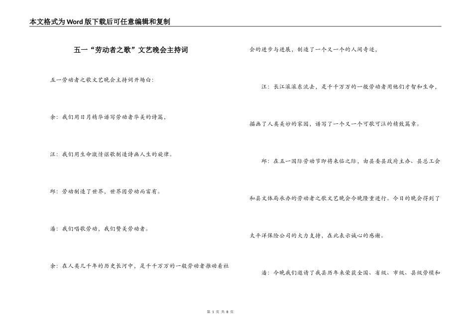 五一“劳动者之歌”文艺晚会主持词_第1页