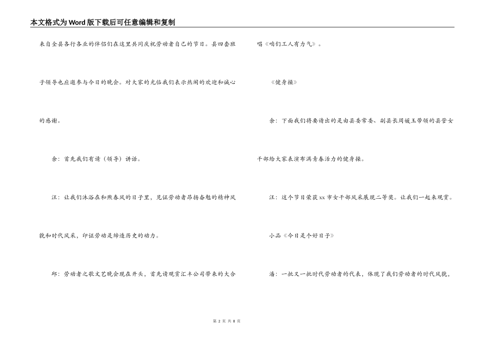五一“劳动者之歌”文艺晚会主持词_第2页