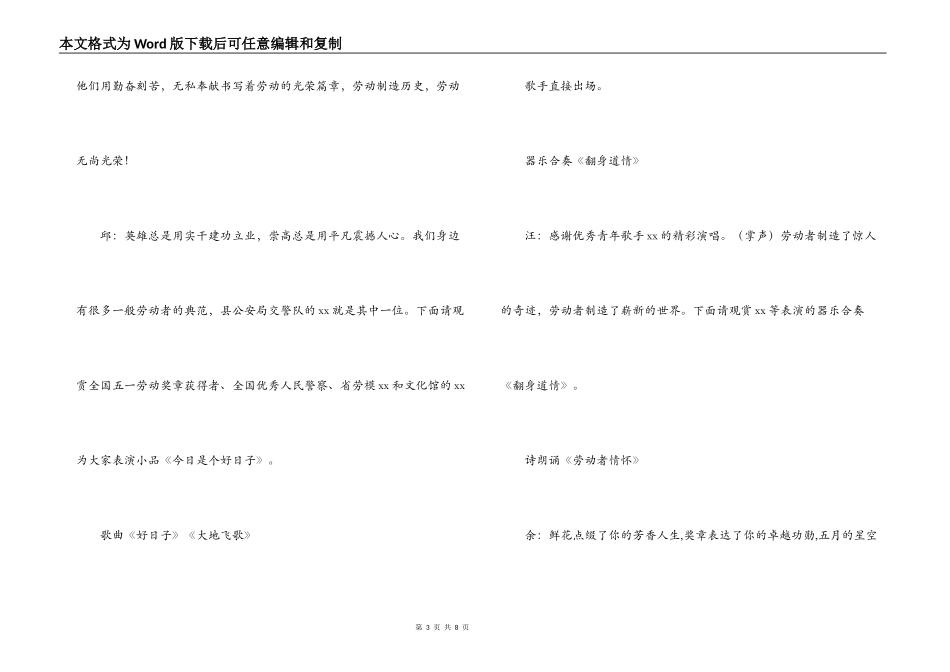 五一“劳动者之歌”文艺晚会主持词_第3页