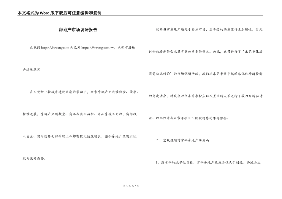 房地产市场调研报告_第1页