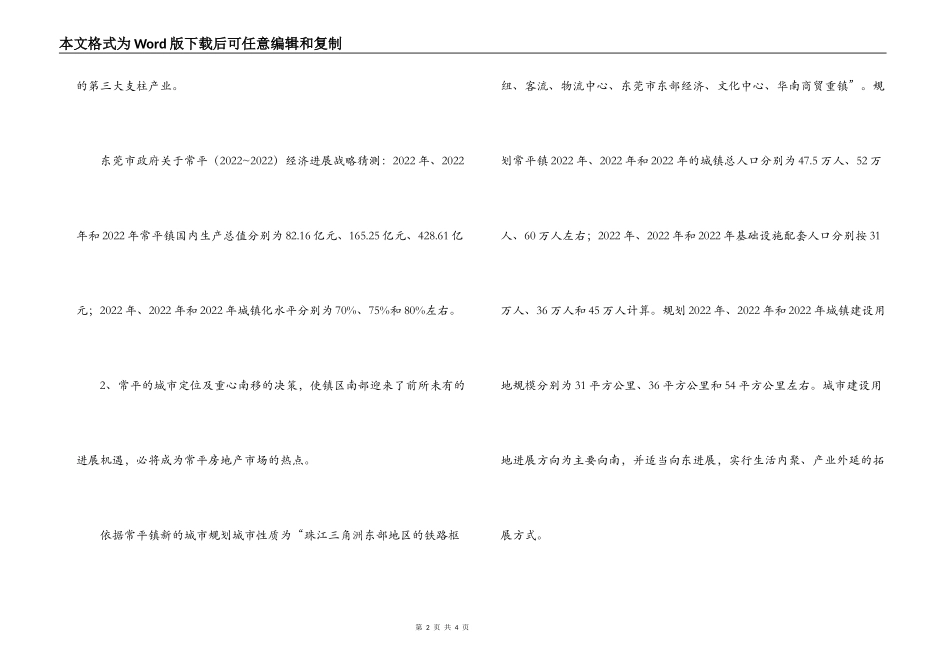 房地产市场调研报告_第2页