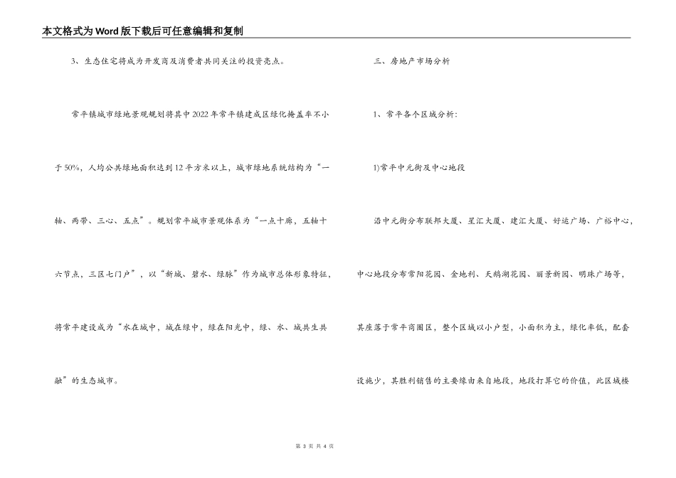 房地产市场调研报告_第3页
