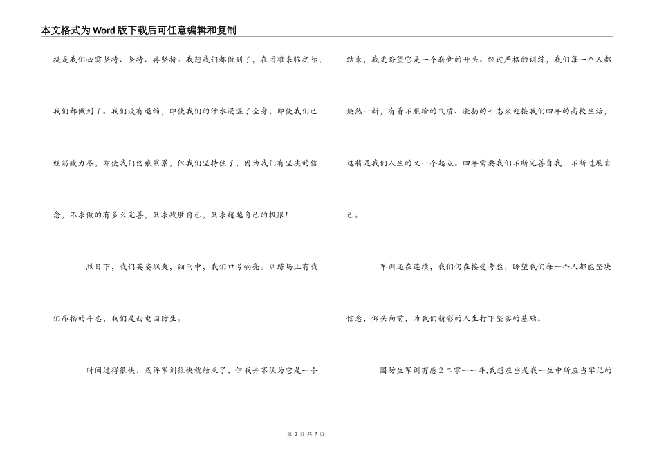 国防生军训有感_第2页