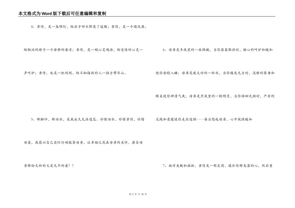 有关亲情的语段_第2页