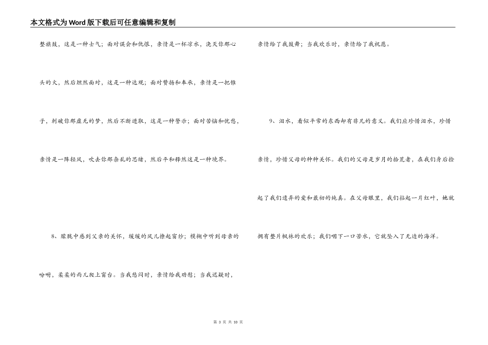 有关亲情的语段_第3页